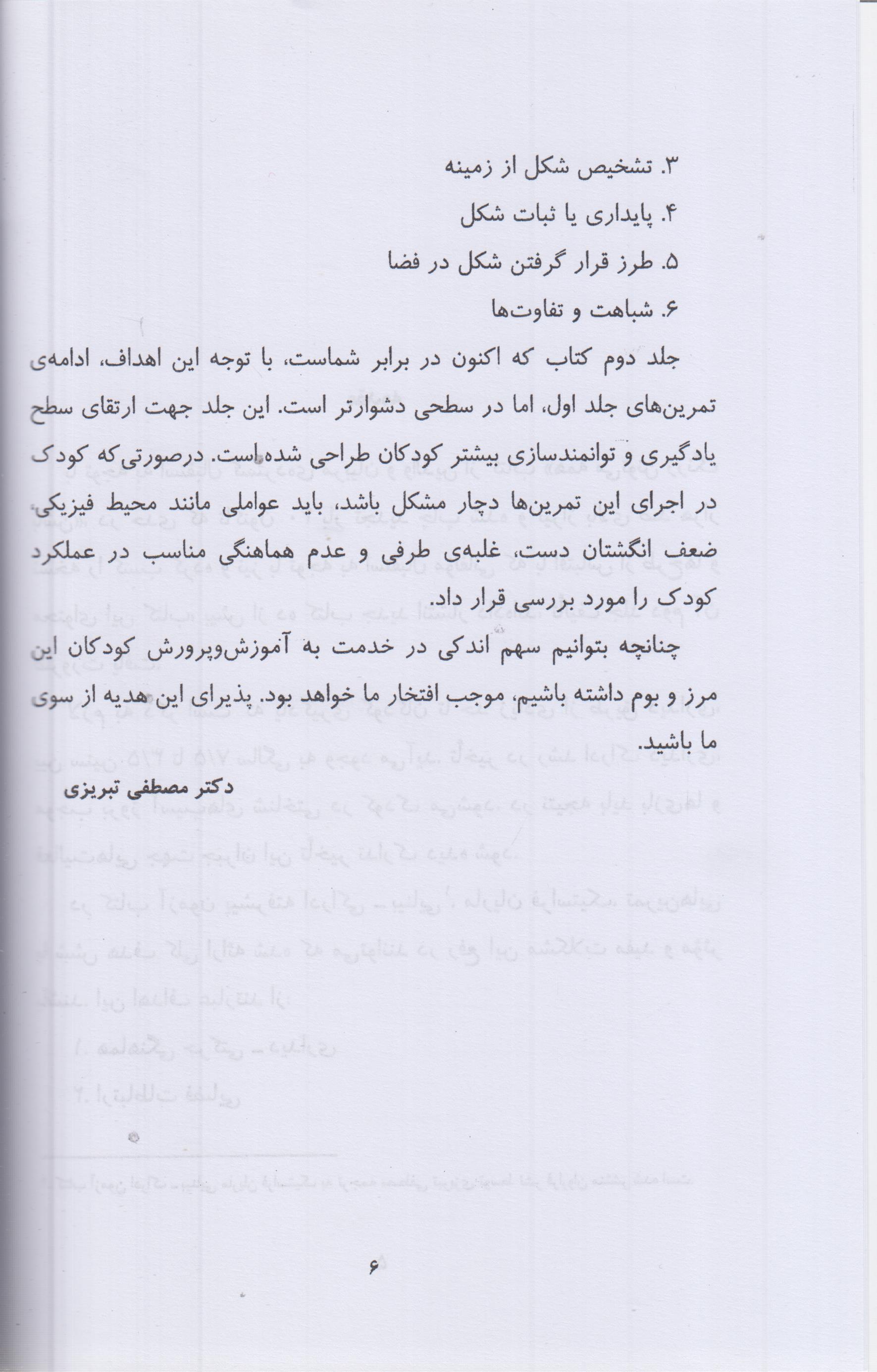 همه می تونن زرنگ باشن 2